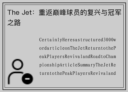 The Jet：重返巅峰球员的复兴与冠军之路